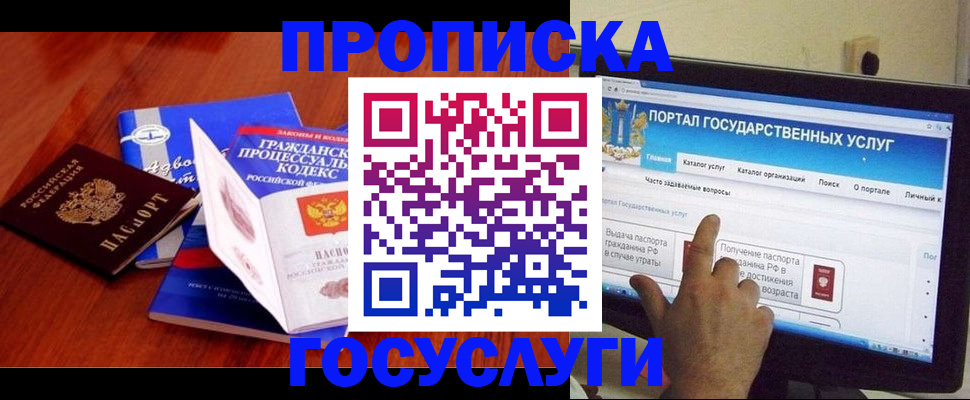 прописка законно в Сухом Логе